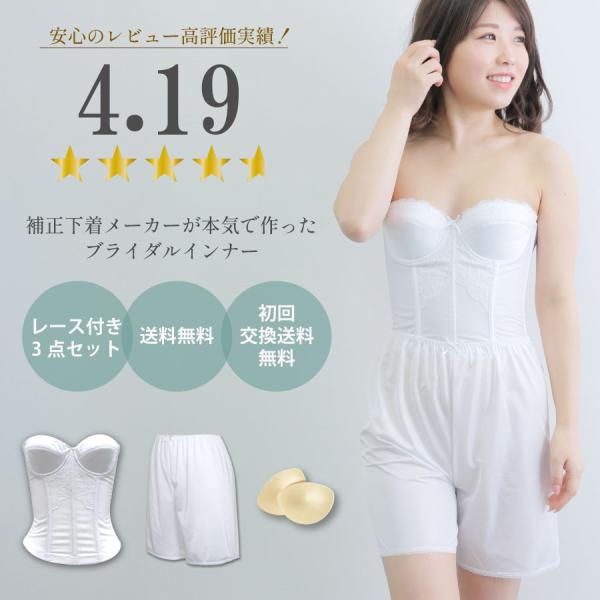 ブライダルインナー 3点セット 人気 安い 大きいサイズ お得 送料無料 サイズ交換無料 レース付き...
