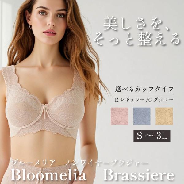 【話題の新商品】YTA25ブルーメリアシリーズノンワイヤーブラ 補正下着 補整下着 ブラジャー 苦し...