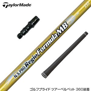 レジオフォーミュラMB＋65s テーラーメイドスリーブ日本シャフト