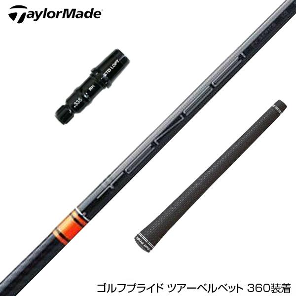 TaylorMade テーラーメイド スリーブ付きシャフト 三菱ケミカル TENSEI CK Pro...