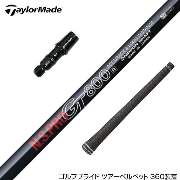 TaylorMade テーラーメイド Qi4D Qi35等 スリーブ付きシャフト 日本シャフト GT...