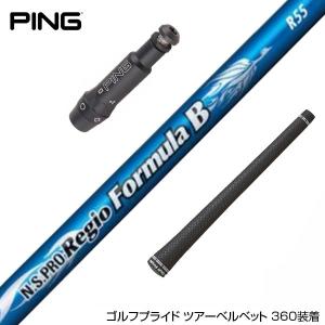 日本シャフト NIPPON SHAFT N.S.PRO Regio Formula B TYPE 55/65/75