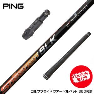 TaylorMade テーラーメイド スリーブ付きシャフト SPEEDER SLK 短尺