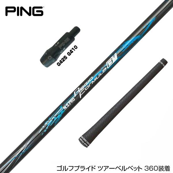PING ピン G430 G425スリーブ装着 スリーブ付 スリーブシャフト 日本シャフト Regi...