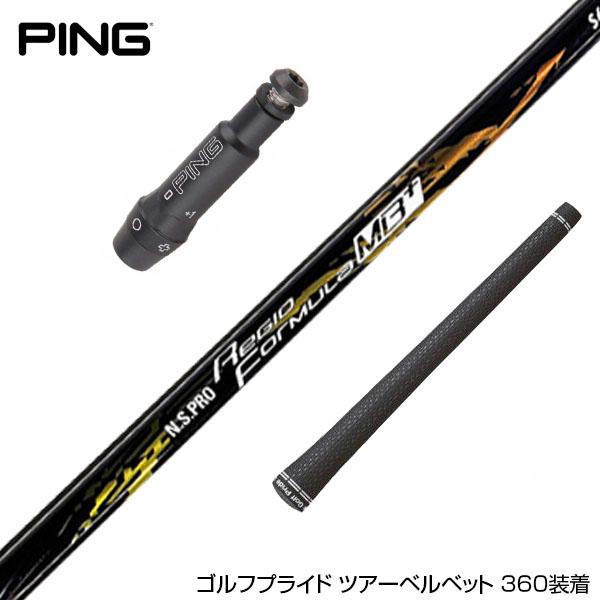 PING ピン G425 G410 スリーブ装着 スリーブ付 スリーブシャフト 日本シャフト N.S...