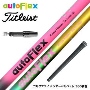 AutoFlex アイアン用 シャフト SF405 SF505 オートフレックス 正規品