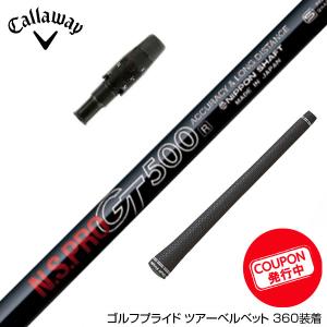 Callawaygolf キャロウェイ スリーブ装着 スリーブ付シャフト 日本シャフト GT500 GT600 GT700 DR ドライバー用