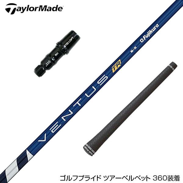 TaylorMade テーラーメイド スリーブ付きシャフト フジクラ ベンタス TR ブルー 日本仕...