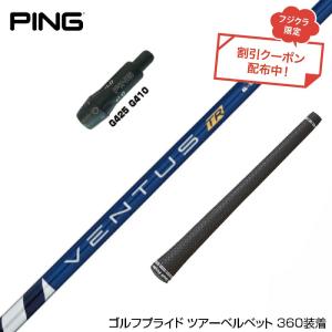 タイトリストFW用互換スリーブ付きシャフト USTマミヤ アッタス キング