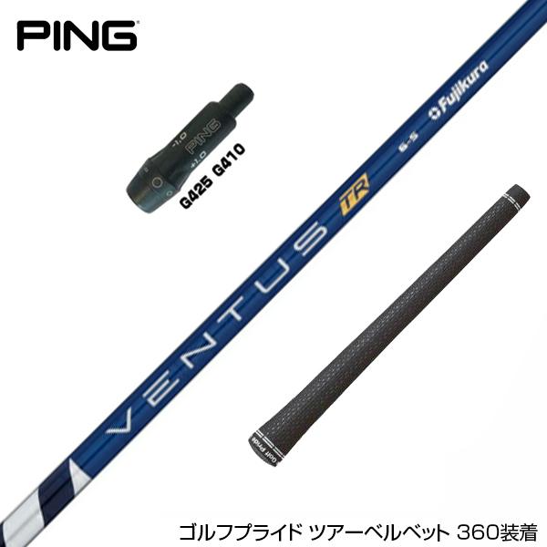 PING ピン G425 G410 スリーブ装着 スリーブ付 スリーブシャフト 2022年モデル フ...