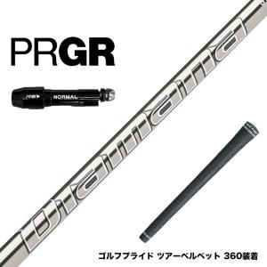 PRGR プロギア RS RSF RSD スリーブ付 カスタムシャフト 三菱ケミカル