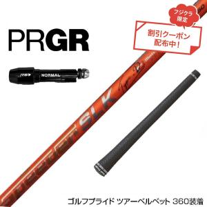 PRGR プロギア スリーブ付シャフト USTマミヤ The ATTAS V2 ジ