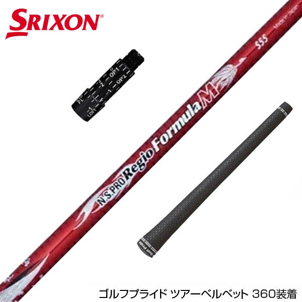 SRIXON スリクソン XXIO ゼクシオ スリーブ付シャフト 日本シャフト Regio Form...