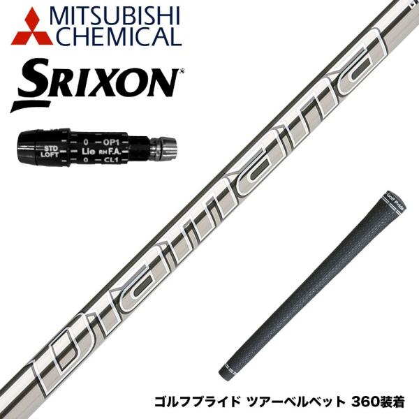 SRIXON スリクソン XXIO ゼクシオ ZXiも対応可能 スリーブ付シャフト 三菱ケミカル D...