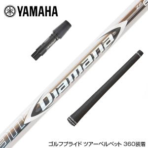 YAMAHA ヤマハ スリーブ付シャフト 三菱ケミカル Diamana RF