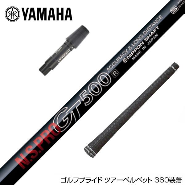 YAMAHA ヤマハ スリーブ付シャフト 日本シャフト GT500 GT600 GT700 DR ド...
