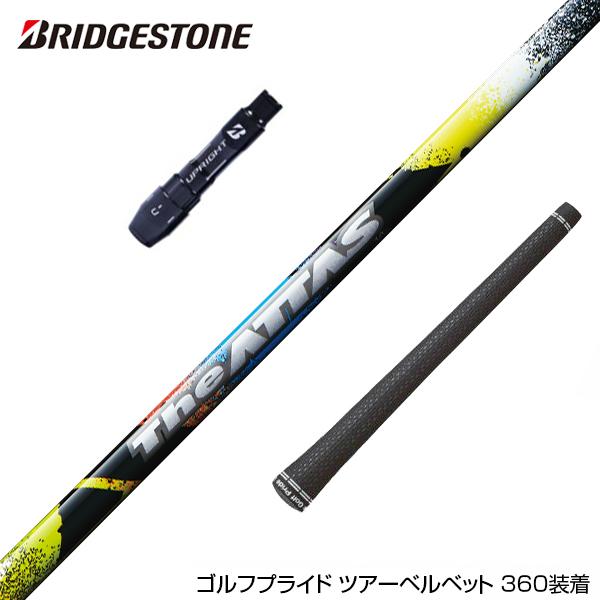 BRIDGESTONE ブリヂストン スリーブ付シャフト USTマミヤ The ATTAS ジアッタ...