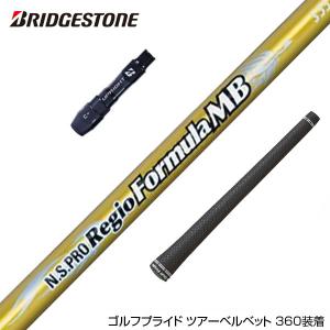 BRIDGESTONE ブリヂストン スリーブ付シャフト 日本シャフト Regio Formula MB レジオフォーミュラ ドライバー用｜upsidegolf