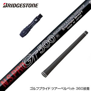 BRIDGESTONE ブリヂストン スリーブ付シャフト 日本シャフト GT500 GT600 GT700 DR ドライバー用｜upsidegolf