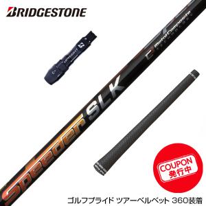 BRIDGESTONE ブリヂストン スリーブ付シャフト グラファイトデザイン