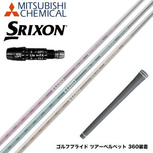 SRIXON スリクソン XXIO ゼクシオ ZXiも対応可能 スリーブ付シャフト