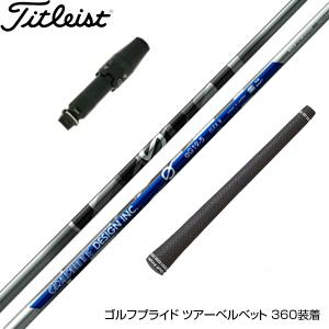 Titleist タイトリスト スリーブ付シャフト グラファイトデザイン