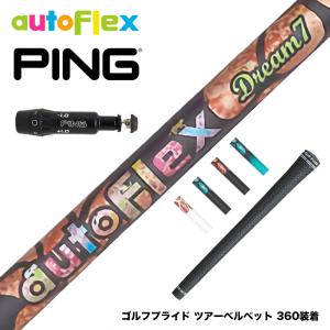 PING ピン G430 G425 G410 スリーブ付シャフト フリーフレックス