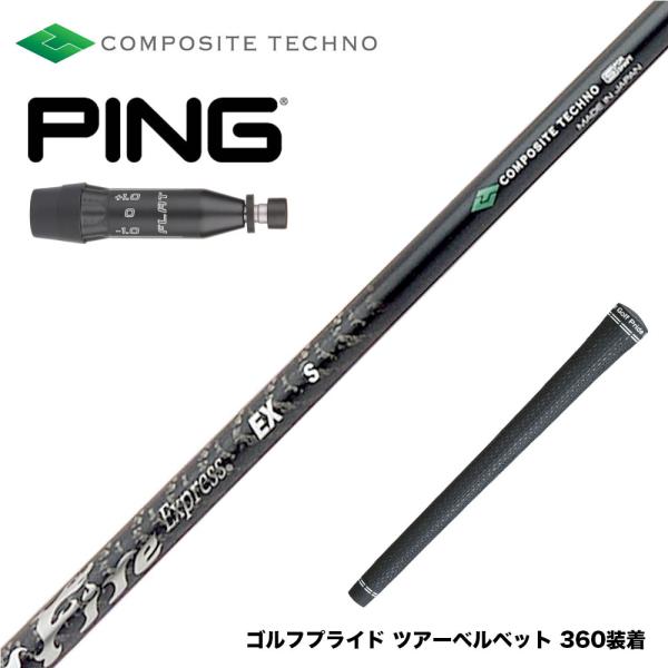 PING ピン G440 スリーブ付シャフト コンポジットテクノ ファイヤーエクスプレス EX CO...