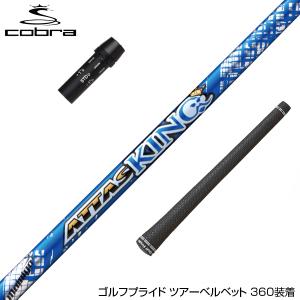 ジアッタスv2 5x コブラ　ドライバー　COBRA COBRA（コブラ） （昼12時までの注文で即日出荷）コブラ DARKSPEED等