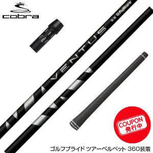 COBRA コブラ スリーブ付シャフト Fujikura フジクラ VENTUS BLACK ヴェンタス/ベンタス ブラック ドライバー用 日本仕様｜upsidegolf