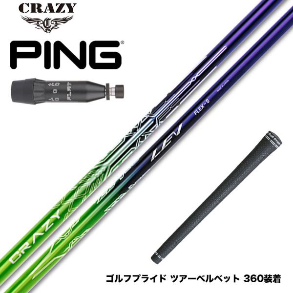 PING ピン G440 スリーブ付シャフト CRAZY LEV クレイジー レヴ シャフト 高精度...
