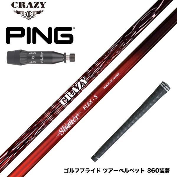 PING ピン G440 スリーブ付シャフト CRAZY クレイジー Shooter シューター 高...