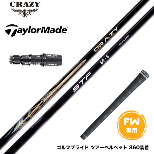 Taylormade テーラーメイド Qi4D Qi35等 FW スリーブ付きシャフト CRAZY ...