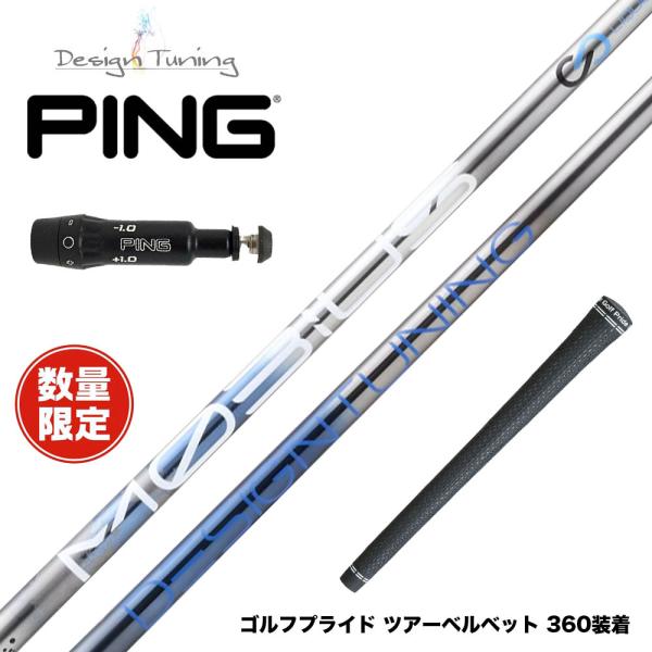 数量限定 PING ピン G430 G425スリーブ装着 スリーブ付シャフト DesignTunin...