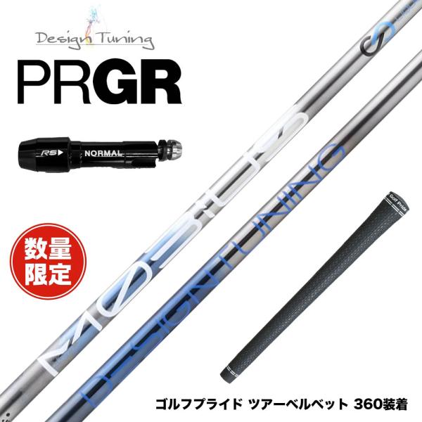 数量限定 PRGR プロギア スリーブ付シャフト DesignTuning MOBIUS BORON...