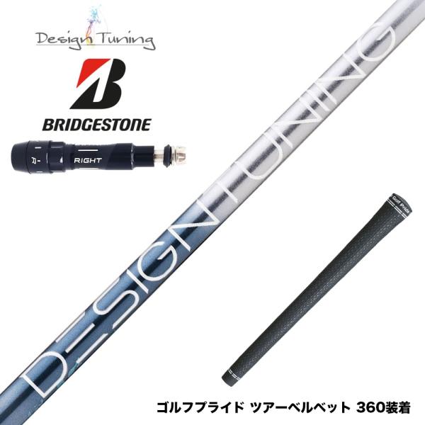 BRIDGESTONE ブリヂストン スリーブ付シャフト デザインチューニング メビウス リキッド ...