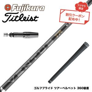 フジクラシャフト クーポン付き キャロウェイ QUANTUM ELYTE等 各種