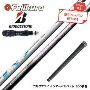 クーポン対象商品 Titleist タイトリスト スリーブ付シャフト フジクラ