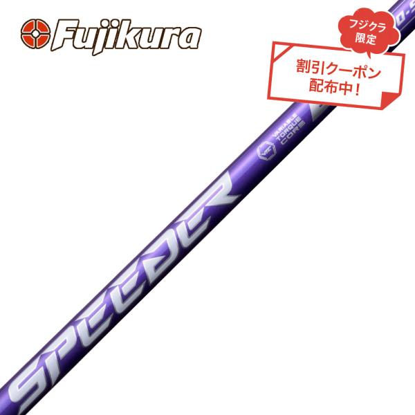 クーポン対象商品 単品販売不可 フジクラ Speeder NX VIOLET スピーダー バイオレッ...