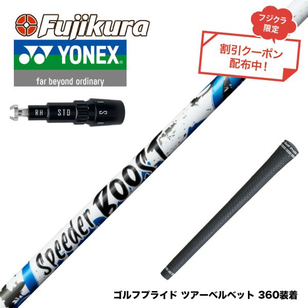 クーポン対象商品 YONEX ヨネックス EZONE GT スリーブ付シャフト フジクラ Fujik...