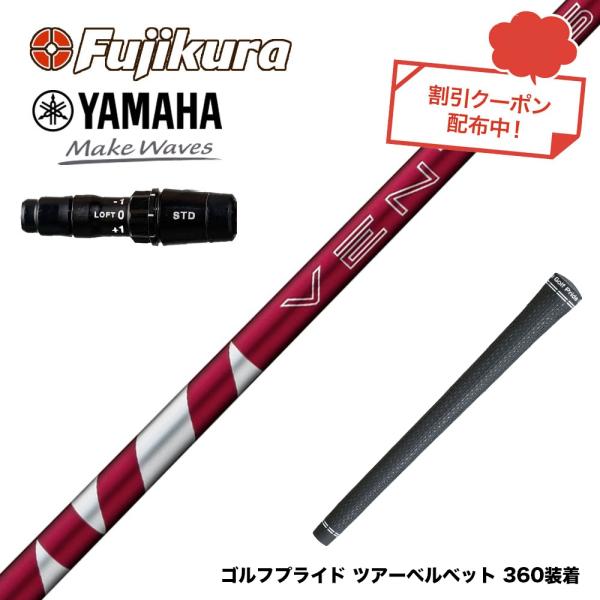 クーポン対象商品 YAMAHA ヤマハ 2024 RMX VD スリーブ付シャフト フジクラ Fuj...