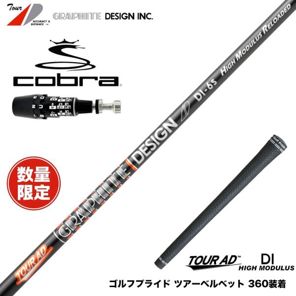 COBRA コブラ OPTM DS-ADAPT DS-ADAPT対応 スリーブ付シャフト グラファイ...