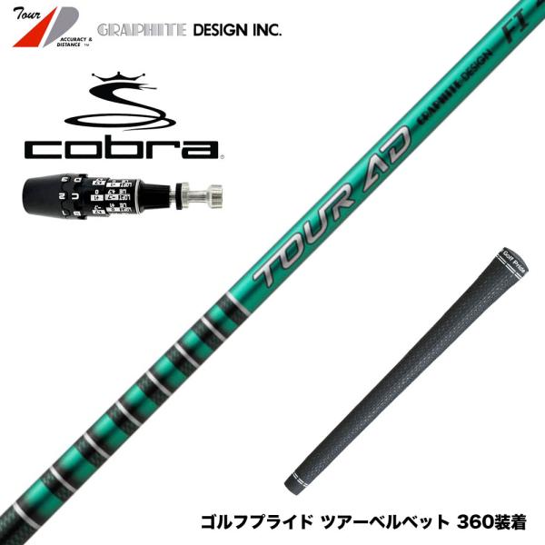 COBRA コブラ 2025 DS-ADAPT対応 スリーブ付シャフト グラファイトデザイン TOU...