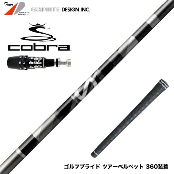 COBRA コブラ OPTM DS-ADAPT DS-ADAPT スリーブ付シャフト グラファイトデ...