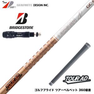 GRAPHITE DESIGN ツアーAD IZ スリーブ・グリップ付シャフト GRAPHITE DESIGN ツアーAD IZ スリーブ・グリップ付シャフト