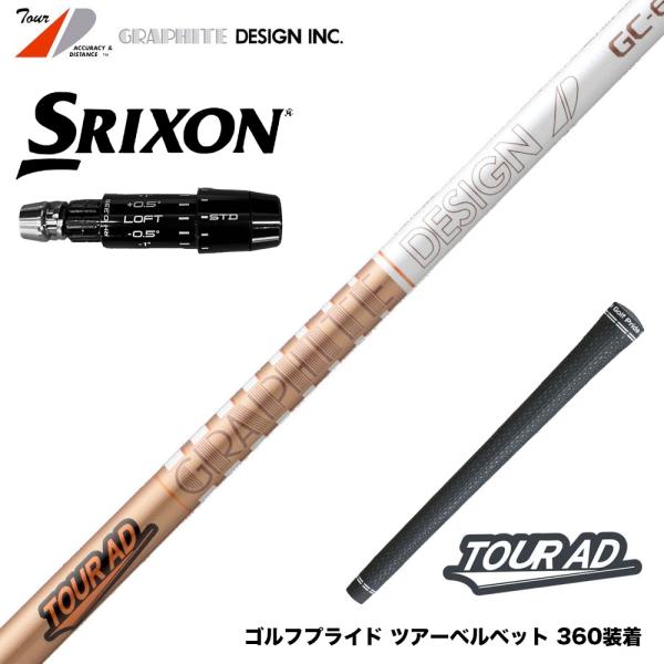 SRIXON スリクソン ゼクシオ14 ZXi対応 スリーブ付シャフト グラファイトデザイン ツアー...