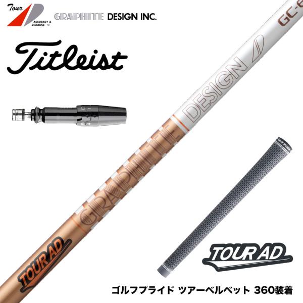 Titleist タイトリスト スリーブ付シャフト グラファイトデザイン ツアー TOUR AD G...