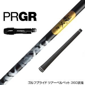PRGR プロギア RS RSF RSD スリーブ装着 スリーブ付 スリーブシャフト