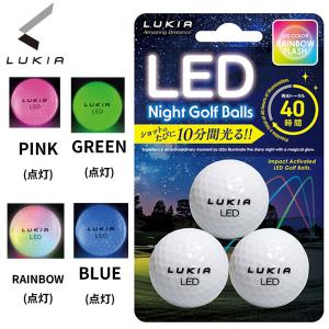 ゴルフボール 光る LED ルキア レインボーフ...の商品画像