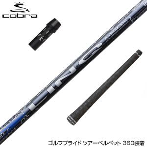 COBRA コブラ DARKSPEED スリーブ付シャフト USTマミヤ リンク